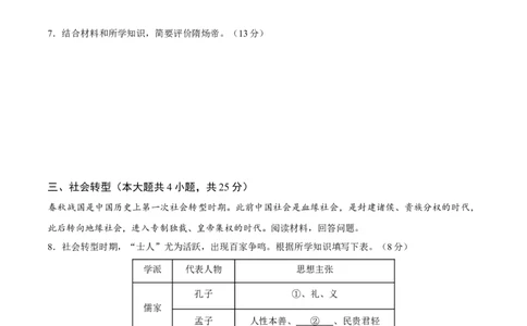 高一历史第一次月考卷（考试版A4）测试范围：纲要上册1~8课（上海专用）_1多考区联考试卷_0922黄金卷：2024-2025学年高一上学期第一次月考9科word解析版含答题卡（上海专用）
