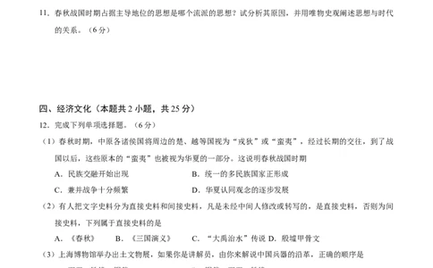 高一历史第一次月考卷（考试版A4）测试范围：纲要上册1~8课（上海专用）_1多考区联考试卷_0922黄金卷：2024-2025学年高一上学期第一次月考9科word解析版含答题卡（上海专用）