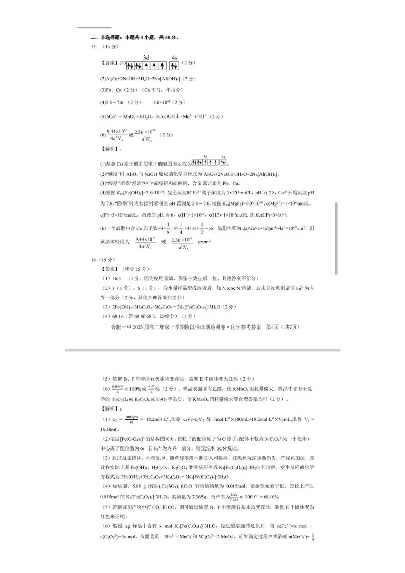 化学答案_2025年1月_250102安徽省十联考合肥市第一中学等校2025届高三上学期阶段性诊断检测_安徽省十联考合肥市第一中学等校2025届高三上学期阶段性诊断检测化学
