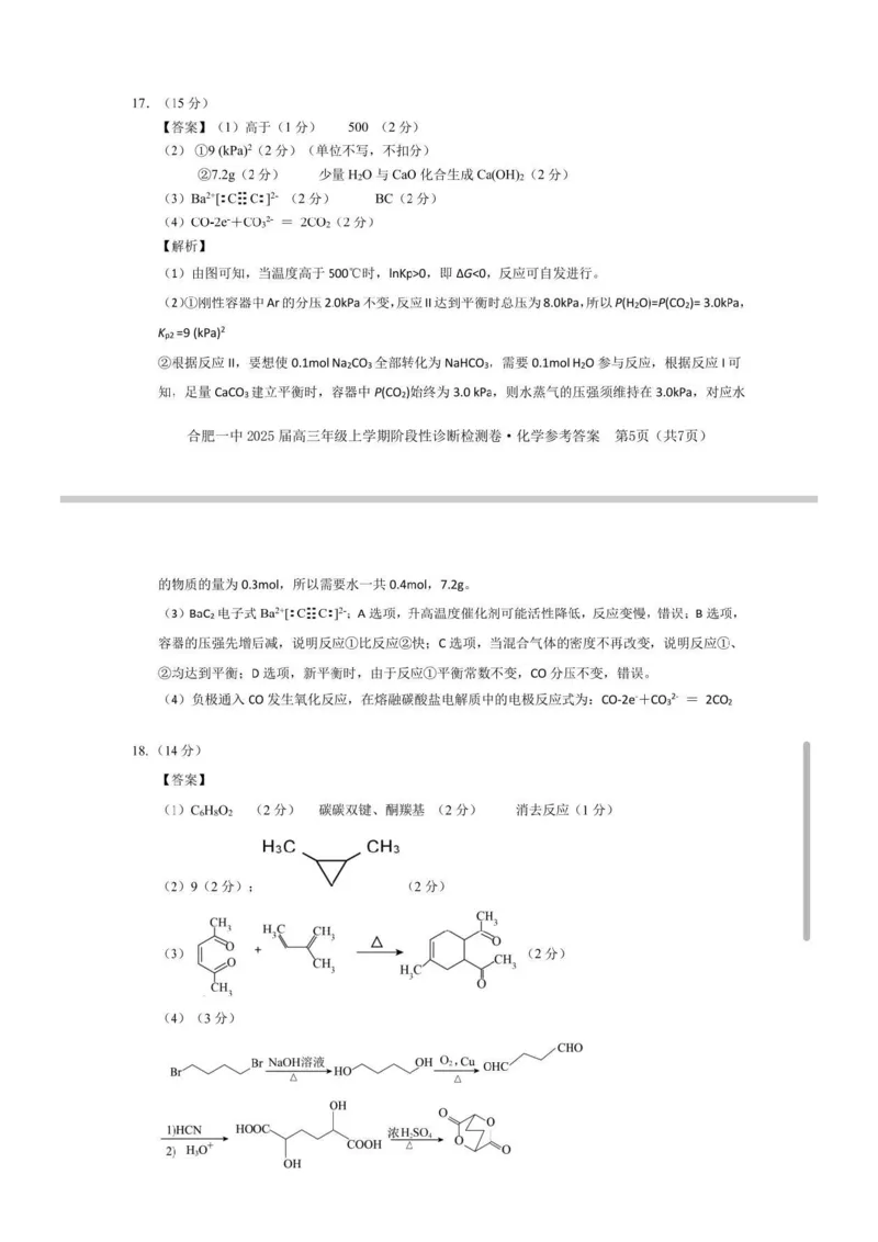 化学答案_2025年1月_250102安徽省十联考合肥市第一中学等校2025届高三上学期阶段性诊断检测_安徽省十联考合肥市第一中学等校2025届高三上学期阶段性诊断检测化学