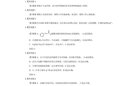 化学答案_2025年1月_250102安徽省十联考合肥市第一中学等校2025届高三上学期阶段性诊断检测_安徽省十联考合肥市第一中学等校2025届高三上学期阶段性诊断检测化学