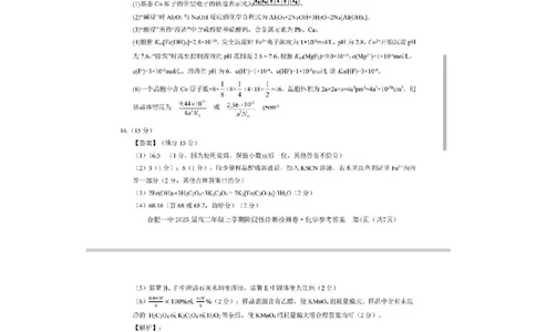 化学答案_2025年1月_250102安徽省十联考合肥市第一中学等校2025届高三上学期阶段性诊断检测_安徽省十联考合肥市第一中学等校2025届高三上学期阶段性诊断检测化学