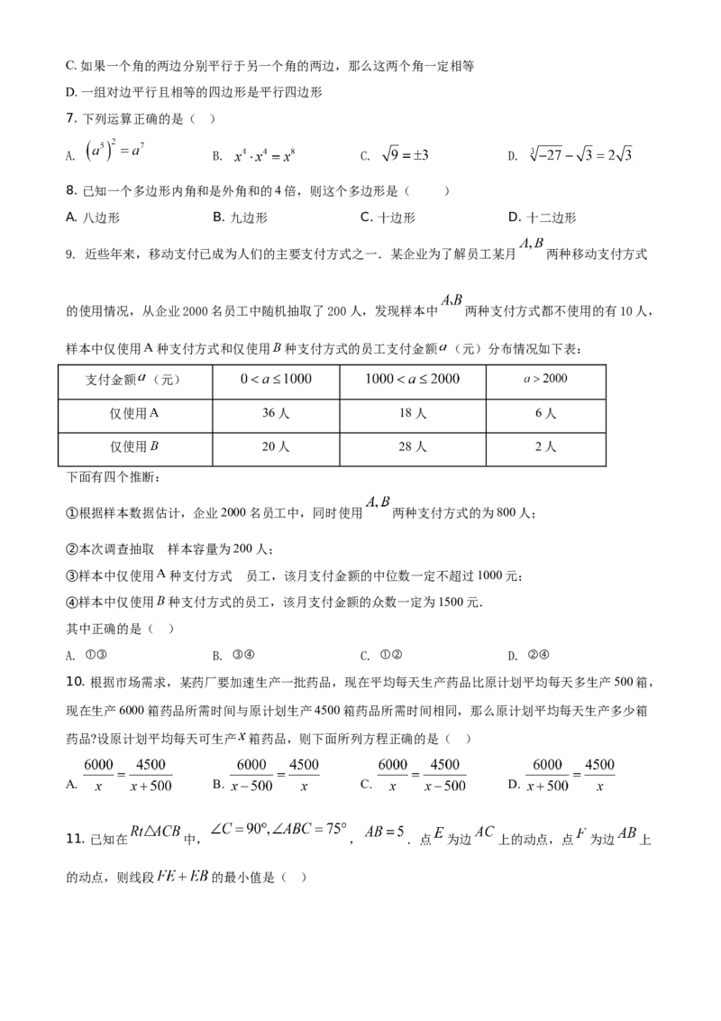 精品解析：黑龙江省绥化市2021年中考数学真题试卷（原卷版）_中考真题_2.数学中考真题2015-2024年_地区卷_黑龙江_黑龙江黑龙江绥化数学12-21缺13,16