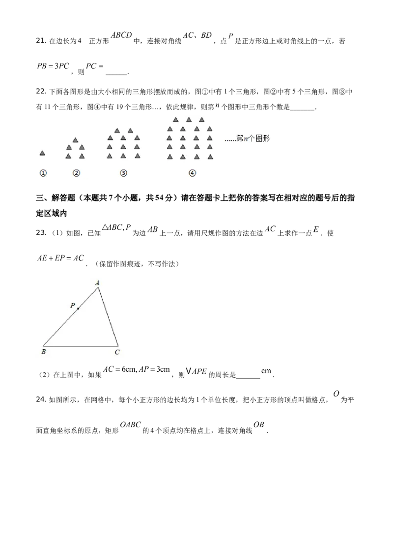 精品解析：黑龙江省绥化市2021年中考数学真题试卷（原卷版）_中考真题_2.数学中考真题2015-2024年_地区卷_黑龙江_黑龙江黑龙江绥化数学12-21缺13,16