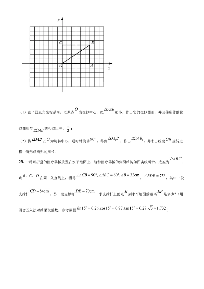 精品解析：黑龙江省绥化市2021年中考数学真题试卷（原卷版）_中考真题_2.数学中考真题2015-2024年_地区卷_黑龙江_黑龙江黑龙江绥化数学12-21缺13,16