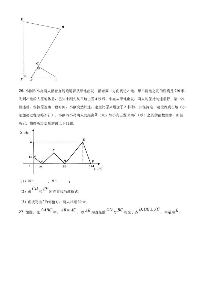 精品解析：黑龙江省绥化市2021年中考数学真题试卷（原卷版）_中考真题_2.数学中考真题2015-2024年_地区卷_黑龙江_黑龙江黑龙江绥化数学12-21缺13,16