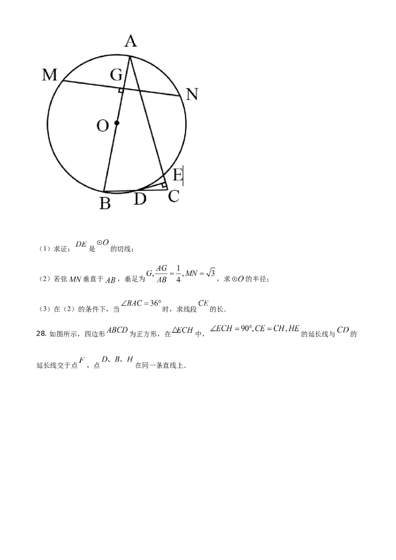精品解析：黑龙江省绥化市2021年中考数学真题试卷（原卷版）_中考真题_2.数学中考真题2015-2024年_地区卷_黑龙江_黑龙江黑龙江绥化数学12-21缺13,16