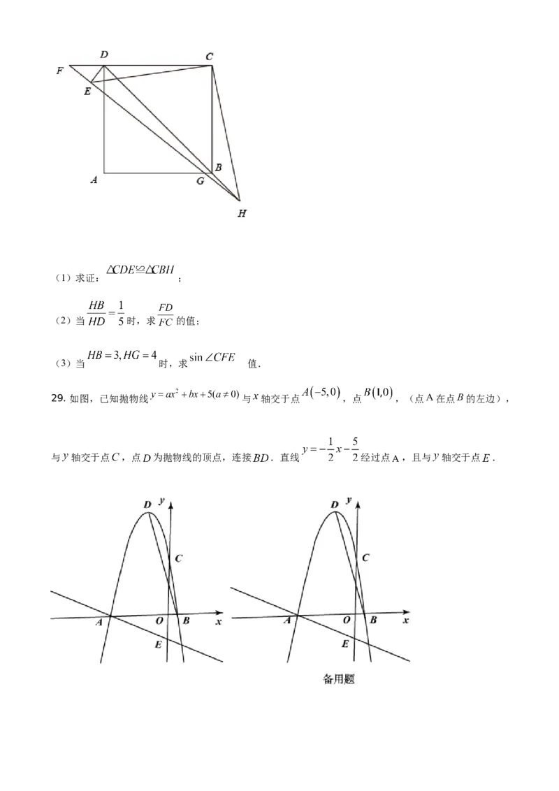 精品解析：黑龙江省绥化市2021年中考数学真题试卷（原卷版）_中考真题_2.数学中考真题2015-2024年_地区卷_黑龙江_黑龙江黑龙江绥化数学12-21缺13,16