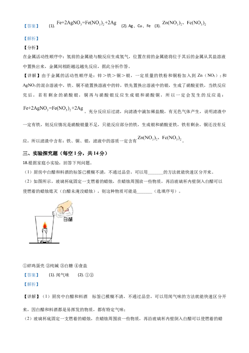 精品解析：四川省巴中市2020年中考化学试题（解析版）_中考真题_5.化学中考真题2015-2024年_2020中考化学真题（113份）_2020年中考真题精品解析化学（四川巴中卷）精编word版