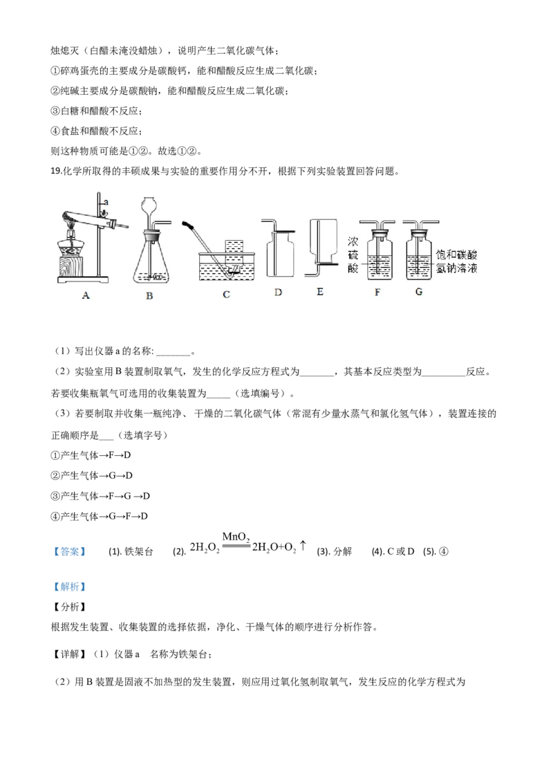 精品解析：四川省巴中市2020年中考化学试题（解析版）_中考真题_5.化学中考真题2015-2024年_2020中考化学真题（113份）_2020年中考真题精品解析化学（四川巴中卷）精编word版