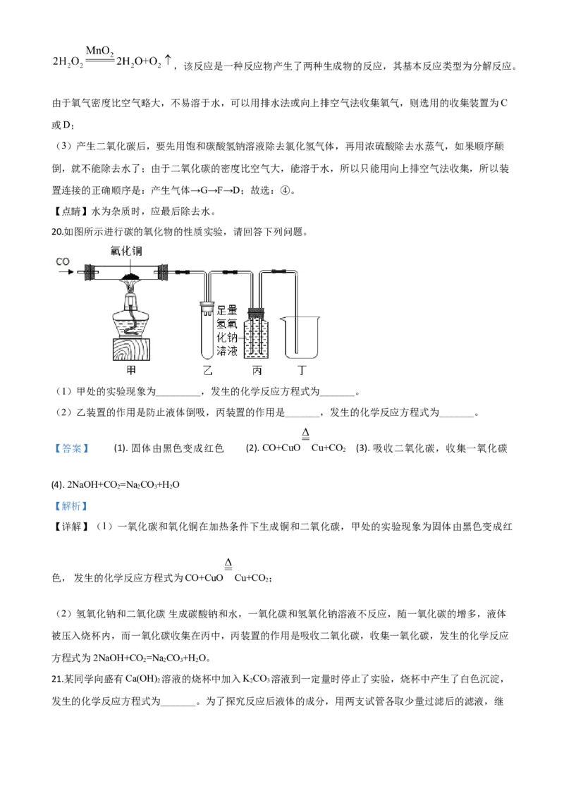 精品解析：四川省巴中市2020年中考化学试题（解析版）_中考真题_5.化学中考真题2015-2024年_2020中考化学真题（113份）_2020年中考真题精品解析化学（四川巴中卷）精编word版