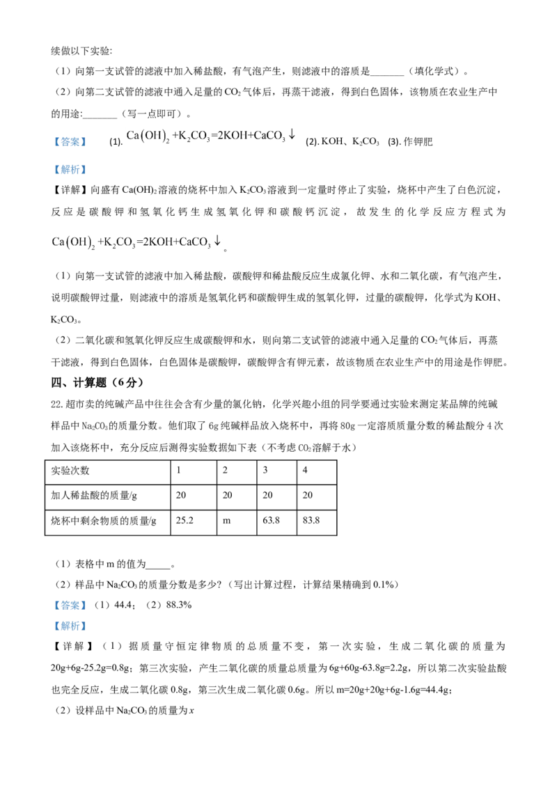精品解析：四川省巴中市2020年中考化学试题（解析版）_中考真题_5.化学中考真题2015-2024年_2020中考化学真题（113份）_2020年中考真题精品解析化学（四川巴中卷）精编word版