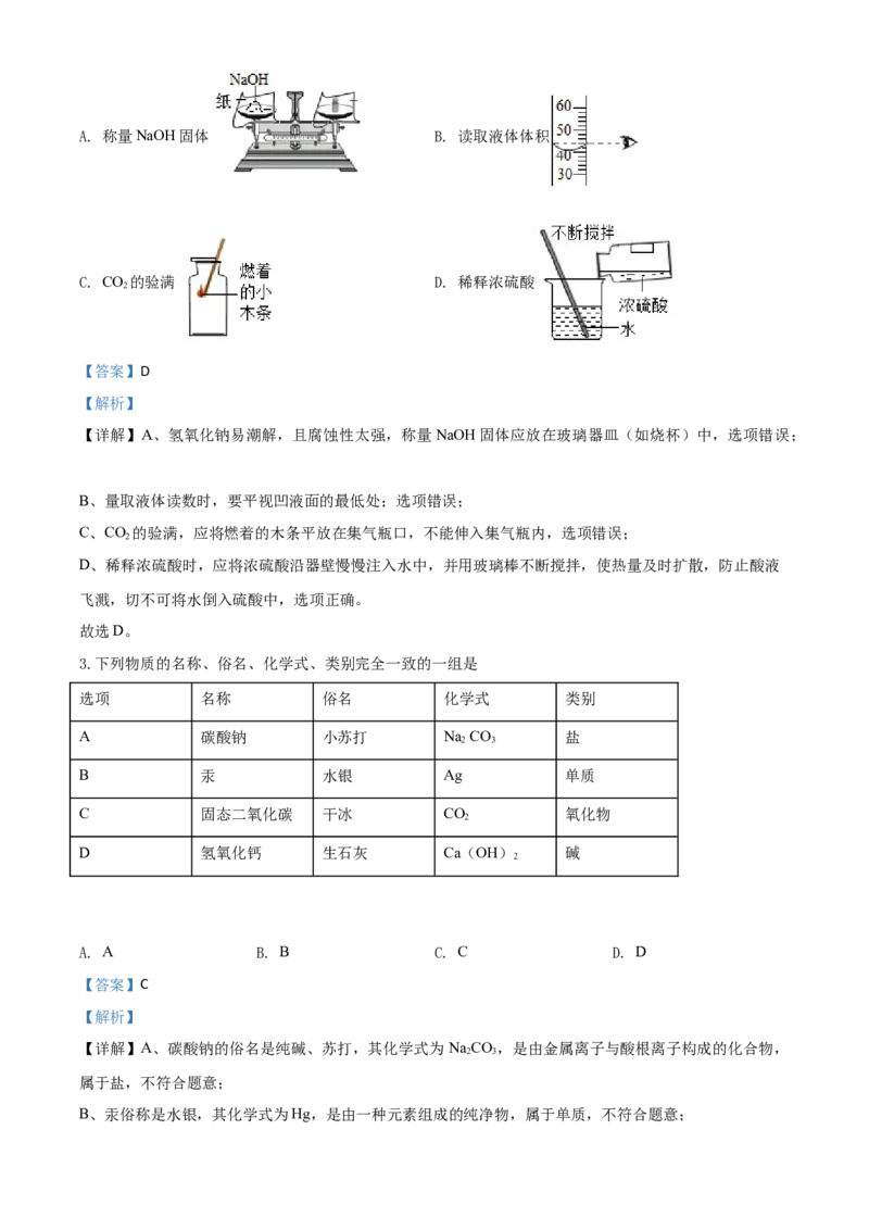 精品解析：四川省巴中市2020年中考化学试题（解析版）_中考真题_5.化学中考真题2015-2024年_2020中考化学真题（113份）_2020年中考真题精品解析化学（四川巴中卷）精编word版