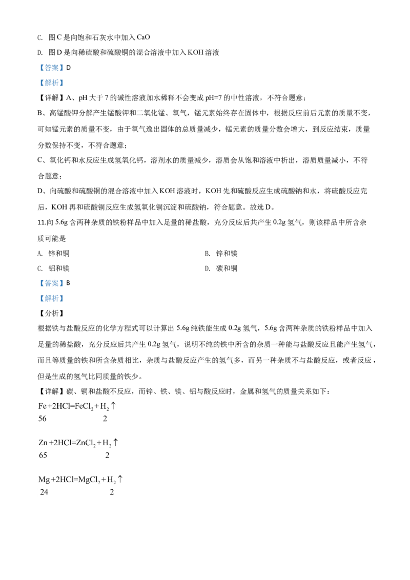精品解析：四川省巴中市2020年中考化学试题（解析版）_中考真题_5.化学中考真题2015-2024年_2020中考化学真题（113份）_2020年中考真题精品解析化学（四川巴中卷）精编word版