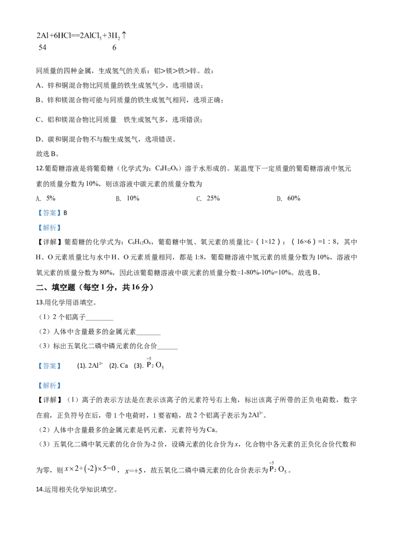 精品解析：四川省巴中市2020年中考化学试题（解析版）_中考真题_5.化学中考真题2015-2024年_2020中考化学真题（113份）_2020年中考真题精品解析化学（四川巴中卷）精编word版