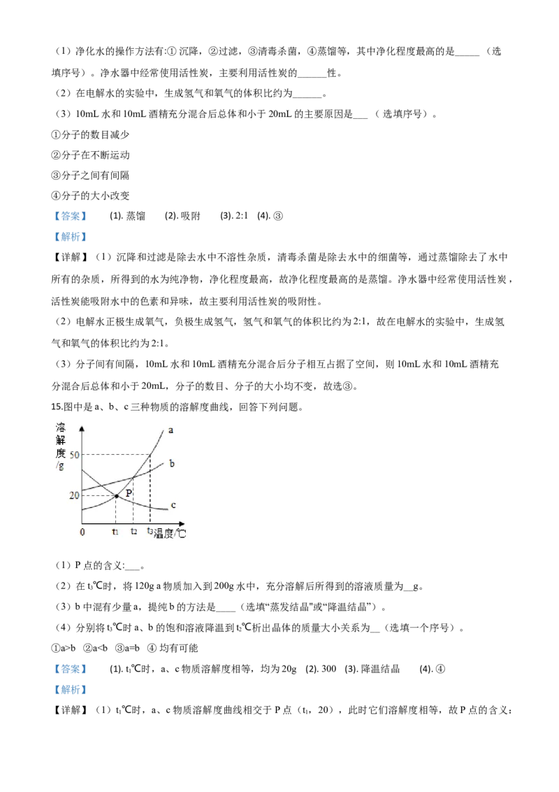 精品解析：四川省巴中市2020年中考化学试题（解析版）_中考真题_5.化学中考真题2015-2024年_2020中考化学真题（113份）_2020年中考真题精品解析化学（四川巴中卷）精编word版