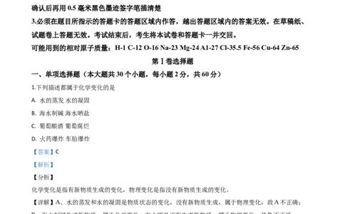 精品解析：四川省巴中市2020年中考化学试题（解析版）_中考真题_5.化学中考真题2015-2024年_2020中考化学真题（113份）_2020年中考真题精品解析化学（四川巴中卷）精编word版