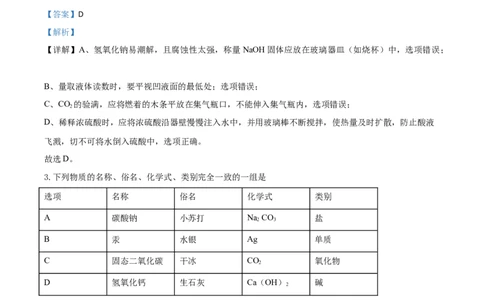 精品解析：四川省巴中市2020年中考化学试题（解析版）_中考真题_5.化学中考真题2015-2024年_2020中考化学真题（113份）_2020年中考真题精品解析化学（四川巴中卷）精编word版