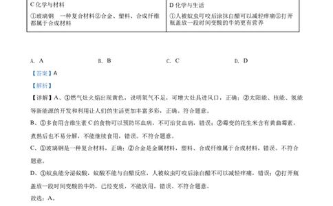 精品解析：四川省巴中市2020年中考化学试题（解析版）_中考真题_5.化学中考真题2015-2024年_2020中考化学真题（113份）_2020年中考真题精品解析化学（四川巴中卷）精编word版