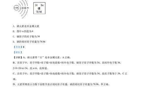 精品解析：四川省巴中市2020年中考化学试题（解析版）_中考真题_5.化学中考真题2015-2024年_2020中考化学真题（113份）_2020年中考真题精品解析化学（四川巴中卷）精编word版