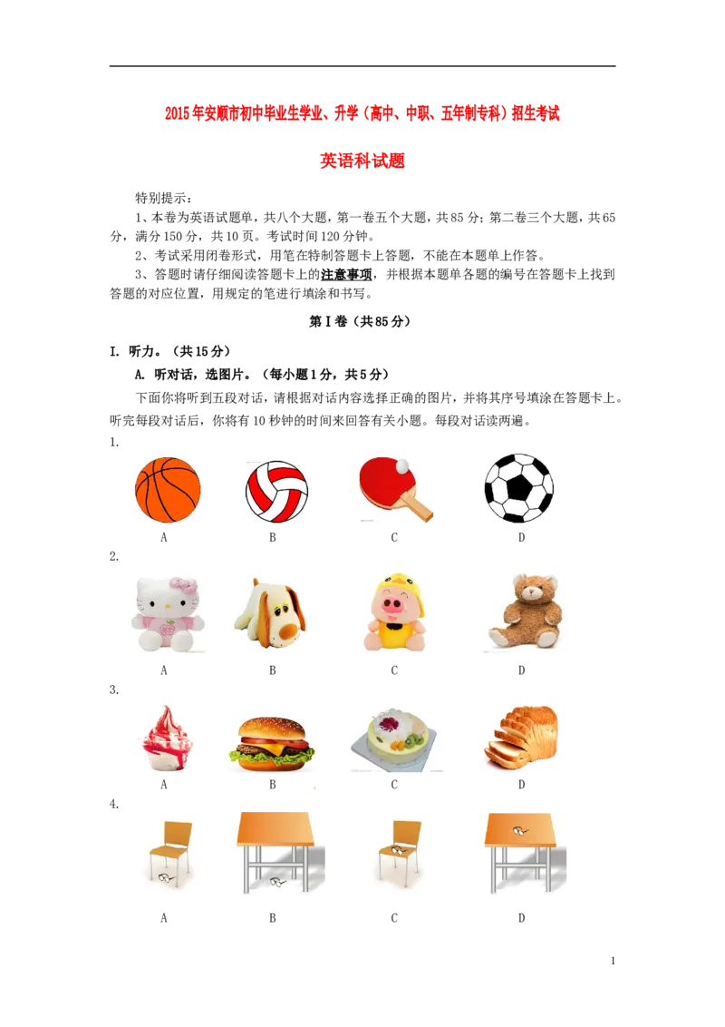 贵州省安顺市2015年中考英语真题试题（含答案）(1)_中考真题_3.英语中考真题2015-2024年_2015年全国中考YINGYU144份