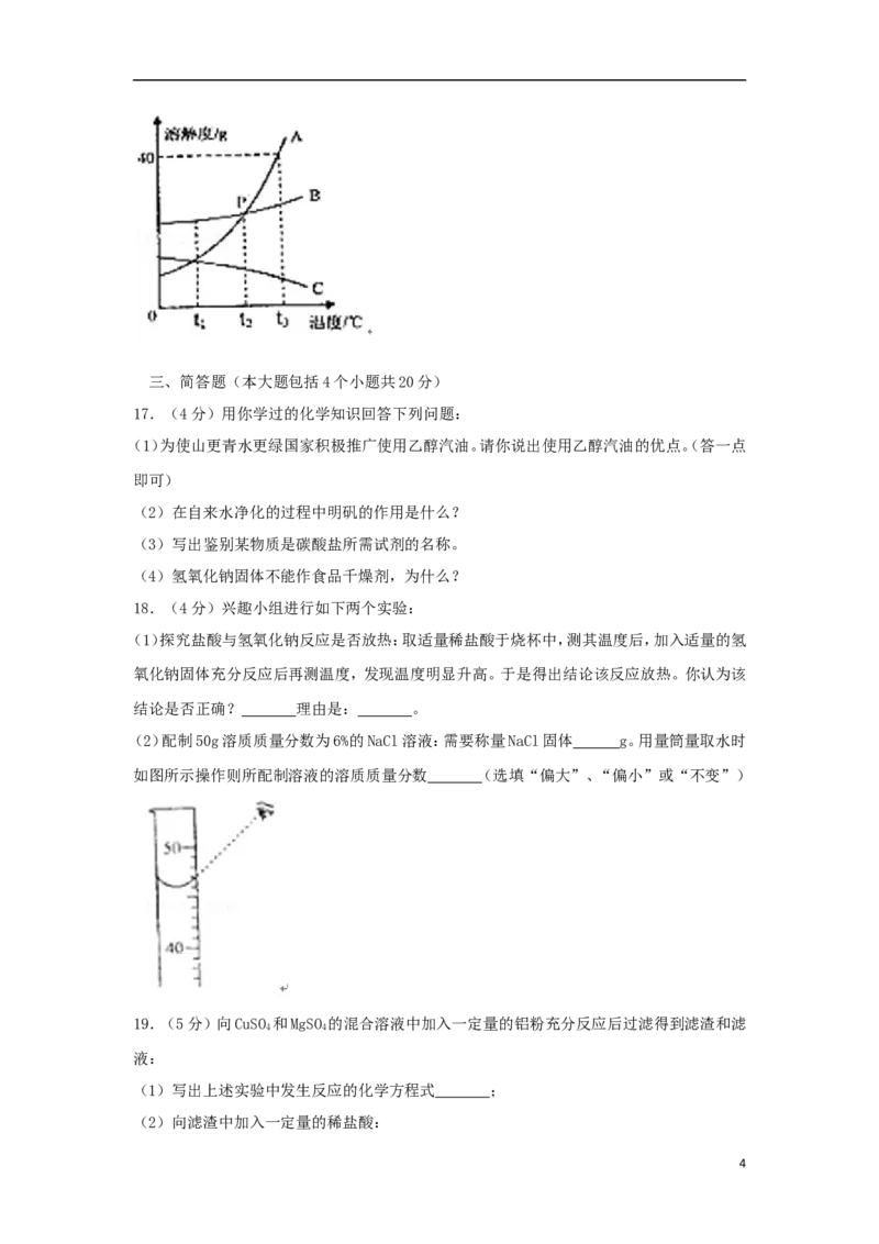 辽宁省丹东市2018年中考化学真题试题（含答案）_中考真题_5.化学中考真题2015-2024年_2018中考真题卷（277份）