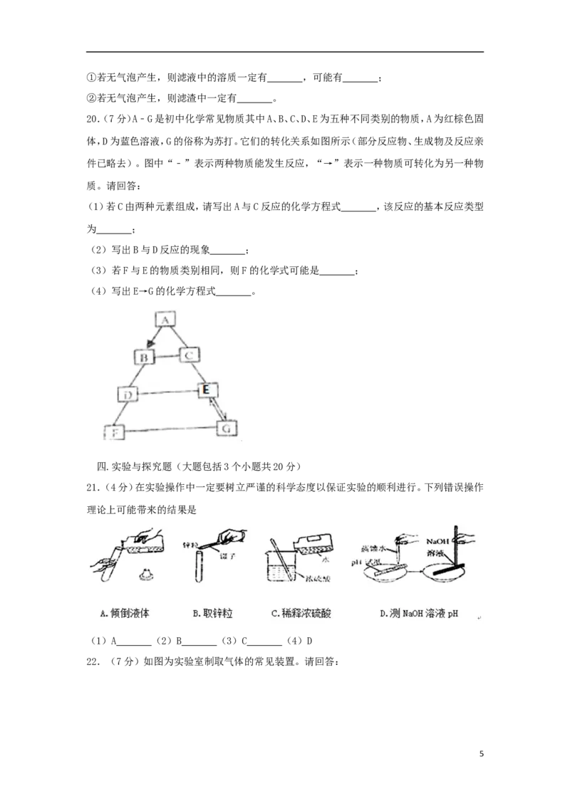 辽宁省丹东市2018年中考化学真题试题（含答案）_中考真题_5.化学中考真题2015-2024年_2018中考真题卷（277份）
