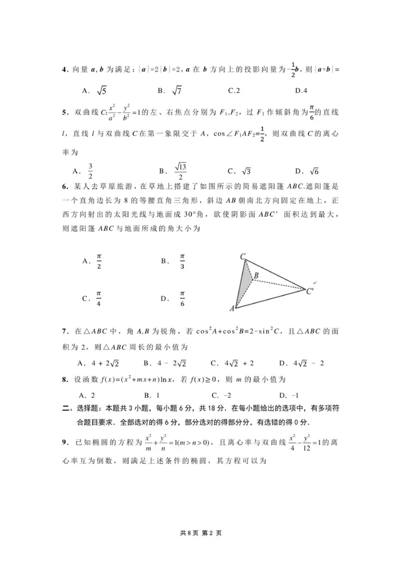 内蒙古赤峰市2025-2026学年高三上学期第一次统一检测数学试卷_2025年11月_251126内蒙古赤峰市2025-2026学年高三上学期第一次统一检测_2026届内蒙古自治区赤峰市高三上学期第一次统一检测