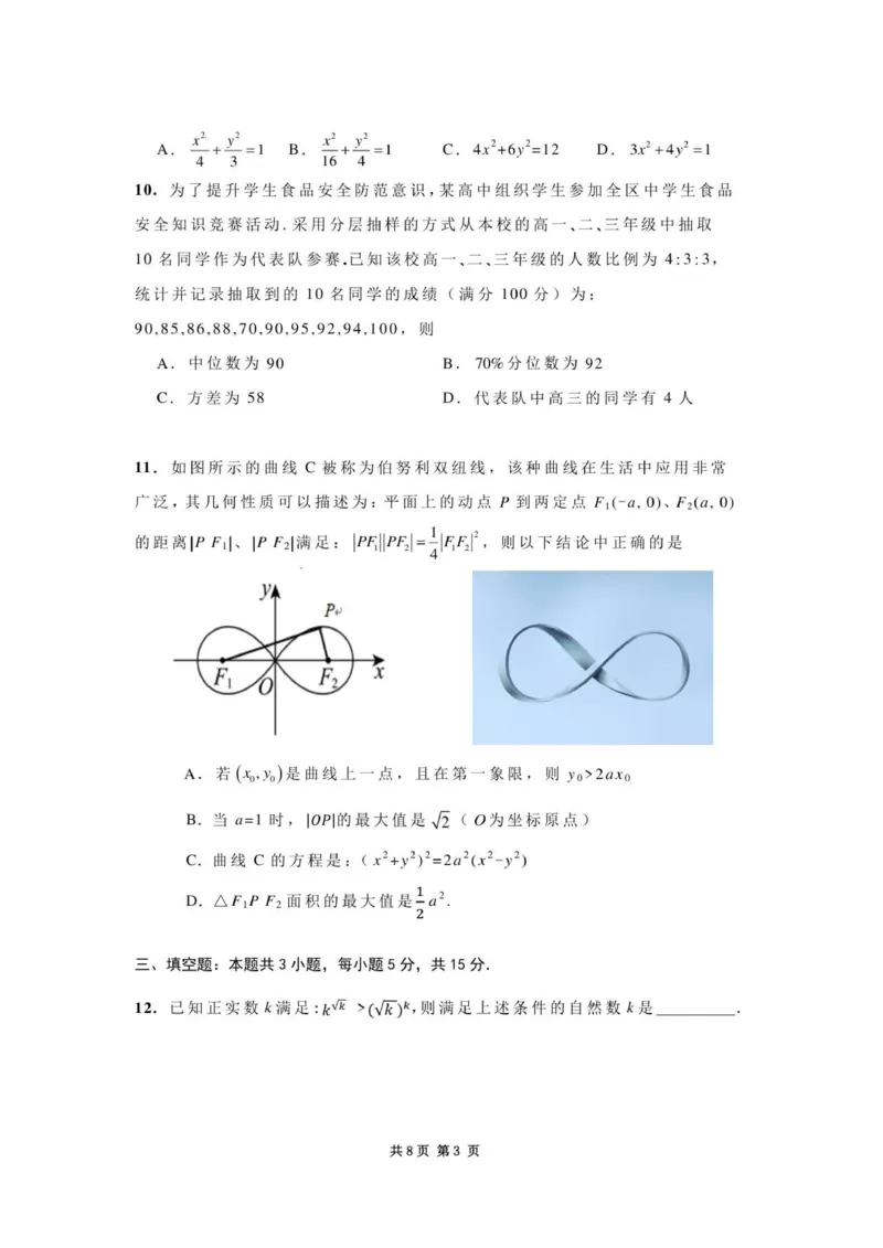 内蒙古赤峰市2025-2026学年高三上学期第一次统一检测数学试卷_2025年11月_251126内蒙古赤峰市2025-2026学年高三上学期第一次统一检测_2026届内蒙古自治区赤峰市高三上学期第一次统一检测