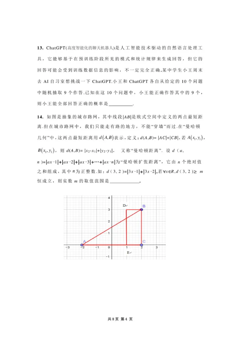 内蒙古赤峰市2025-2026学年高三上学期第一次统一检测数学试卷_2025年11月_251126内蒙古赤峰市2025-2026学年高三上学期第一次统一检测_2026届内蒙古自治区赤峰市高三上学期第一次统一检测