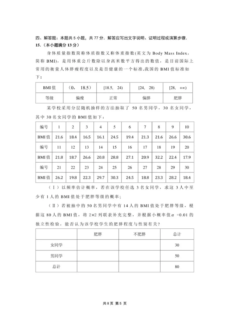 内蒙古赤峰市2025-2026学年高三上学期第一次统一检测数学试卷_2025年11月_251126内蒙古赤峰市2025-2026学年高三上学期第一次统一检测_2026届内蒙古自治区赤峰市高三上学期第一次统一检测