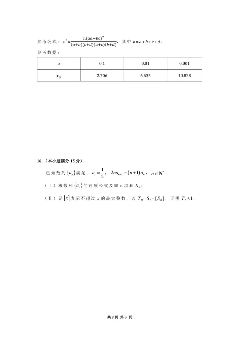 内蒙古赤峰市2025-2026学年高三上学期第一次统一检测数学试卷_2025年11月_251126内蒙古赤峰市2025-2026学年高三上学期第一次统一检测_2026届内蒙古自治区赤峰市高三上学期第一次统一检测