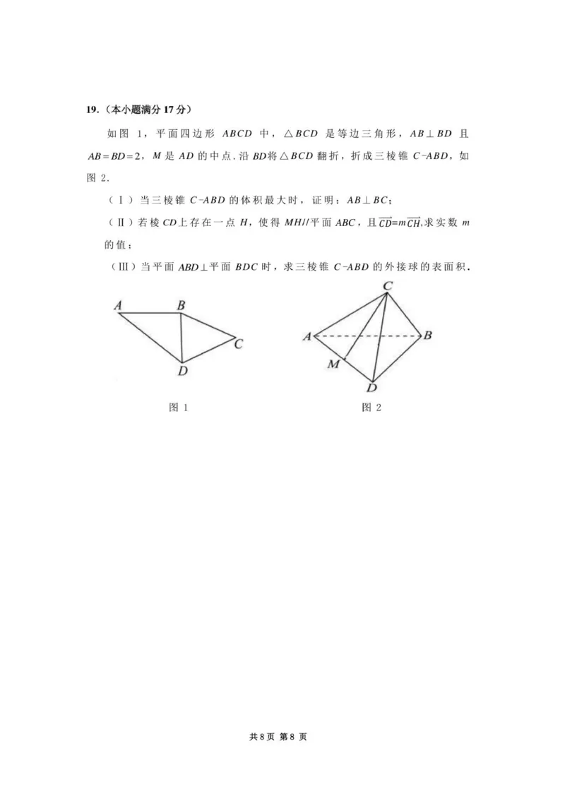 内蒙古赤峰市2025-2026学年高三上学期第一次统一检测数学试卷_2025年11月_251126内蒙古赤峰市2025-2026学年高三上学期第一次统一检测_2026届内蒙古自治区赤峰市高三上学期第一次统一检测