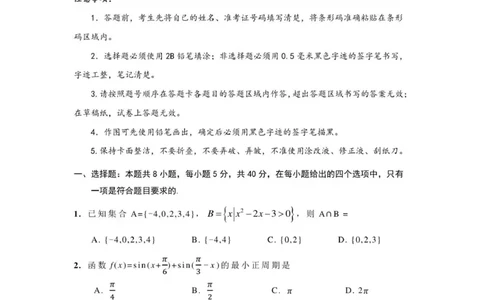 内蒙古赤峰市2025-2026学年高三上学期第一次统一检测数学试卷_2025年11月_251126内蒙古赤峰市2025-2026学年高三上学期第一次统一检测_2026届内蒙古自治区赤峰市高三上学期第一次统一检测
