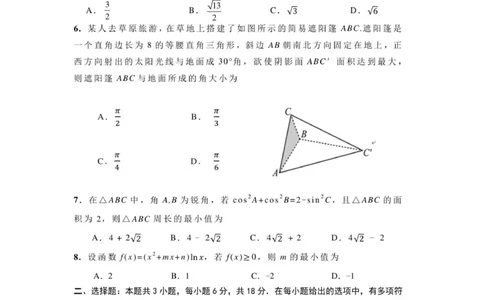 内蒙古赤峰市2025-2026学年高三上学期第一次统一检测数学试卷_2025年11月_251126内蒙古赤峰市2025-2026学年高三上学期第一次统一检测_2026届内蒙古自治区赤峰市高三上学期第一次统一检测