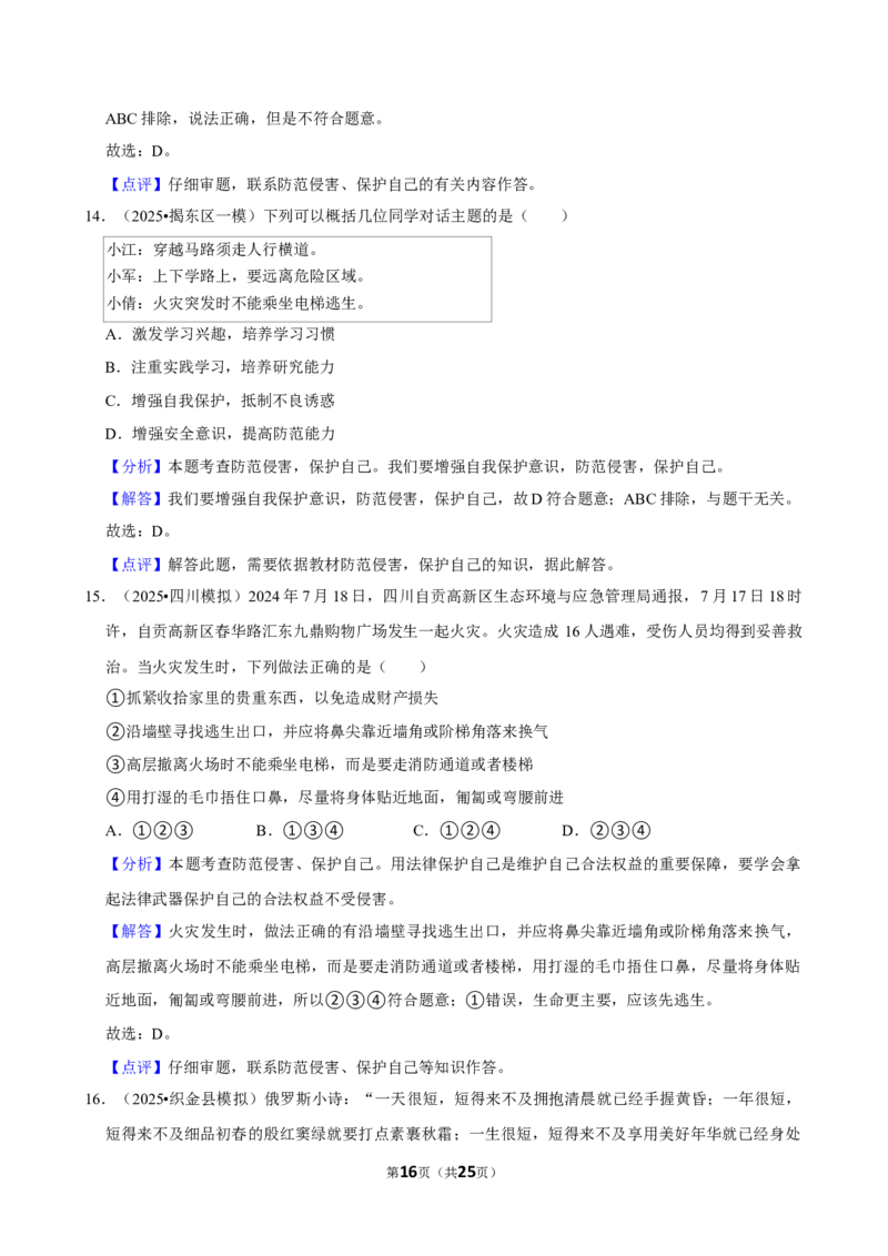 2026年中考道德与法治常考考点专题之珍爱我们的生命_162026年中考七科常考考点专题资料_007中考道法常考考点专题