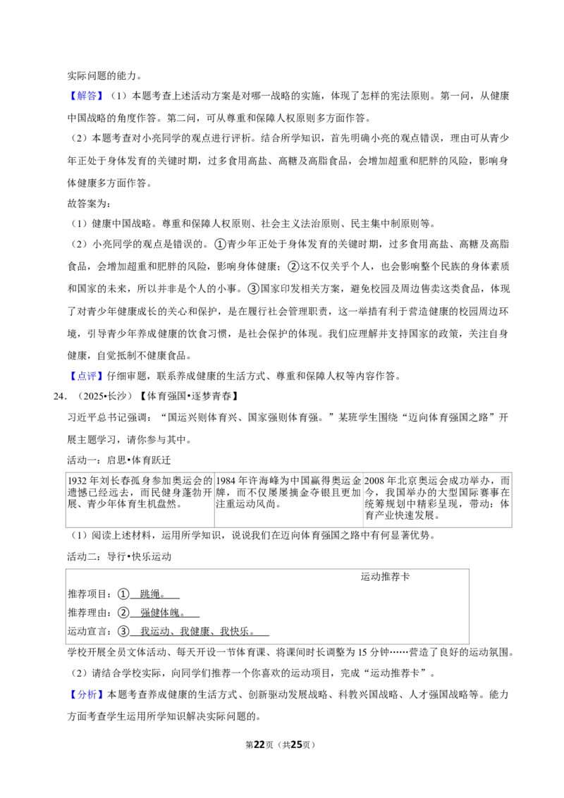 2026年中考道德与法治常考考点专题之珍爱我们的生命_162026年中考七科常考考点专题资料_007中考道法常考考点专题