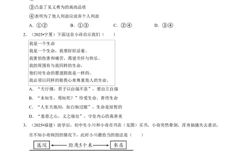 2026年中考道德与法治常考考点专题之珍爱我们的生命_162026年中考七科常考考点专题资料_007中考道法常考考点专题