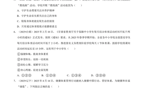 2026年中考道德与法治常考考点专题之珍爱我们的生命_162026年中考七科常考考点专题资料_007中考道法常考考点专题