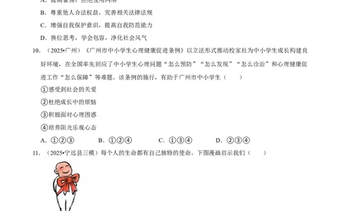 2026年中考道德与法治常考考点专题之珍爱我们的生命_162026年中考七科常考考点专题资料_007中考道法常考考点专题