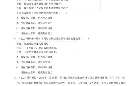 2026年中考道德与法治常考考点专题之珍爱我们的生命_162026年中考七科常考考点专题资料_007中考道法常考考点专题