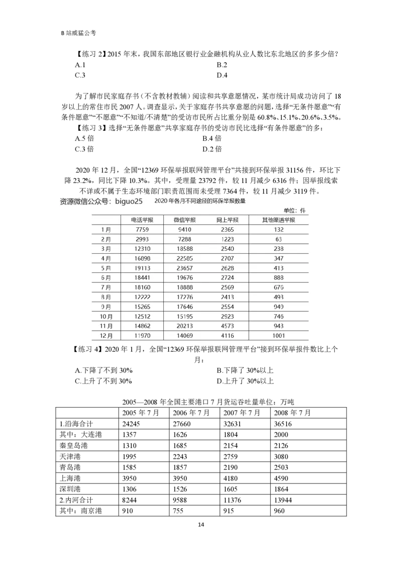 资料分析题讲义&mdash;&mdash;李威猛_2026考公资料_（08）刘文超&威猛公考（阿里木江）_2024阿里木江李威猛合集_824阿里木江威猛行测刷题课_讲义