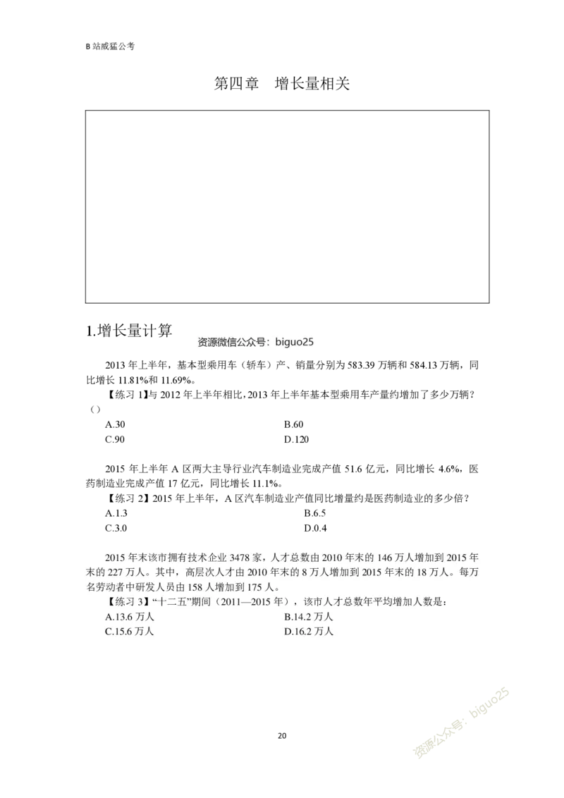 资料分析题讲义&mdash;&mdash;李威猛_2026考公资料_（08）刘文超&威猛公考（阿里木江）_2024阿里木江李威猛合集_824阿里木江威猛行测刷题课_讲义