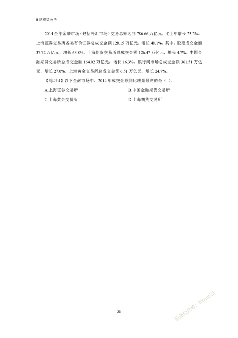 资料分析题讲义&mdash;&mdash;李威猛_2026考公资料_（08）刘文超&威猛公考（阿里木江）_2024阿里木江李威猛合集_824阿里木江威猛行测刷题课_讲义