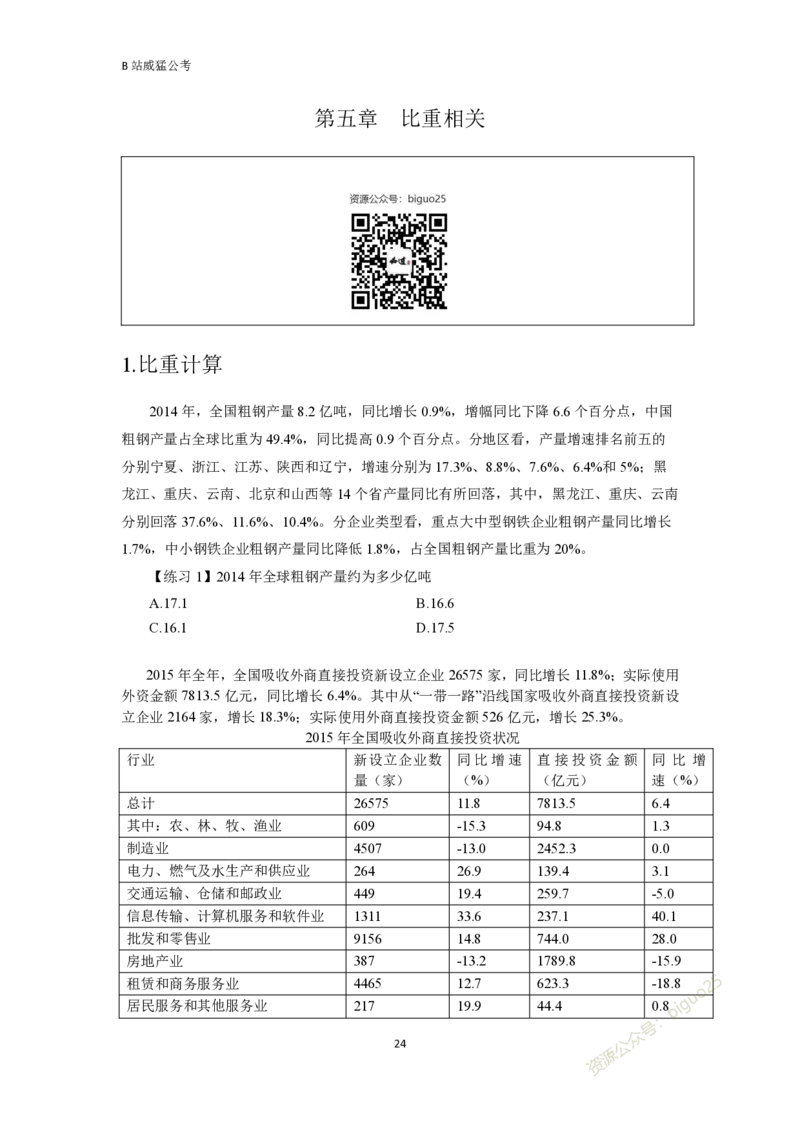 资料分析题讲义&mdash;&mdash;李威猛_2026考公资料_（08）刘文超&威猛公考（阿里木江）_2024阿里木江李威猛合集_824阿里木江威猛行测刷题课_讲义