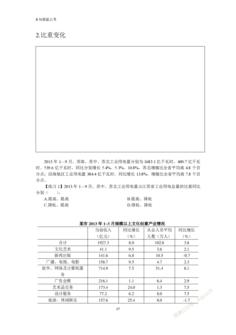 资料分析题讲义&mdash;&mdash;李威猛_2026考公资料_（08）刘文超&威猛公考（阿里木江）_2024阿里木江李威猛合集_824阿里木江威猛行测刷题课_讲义