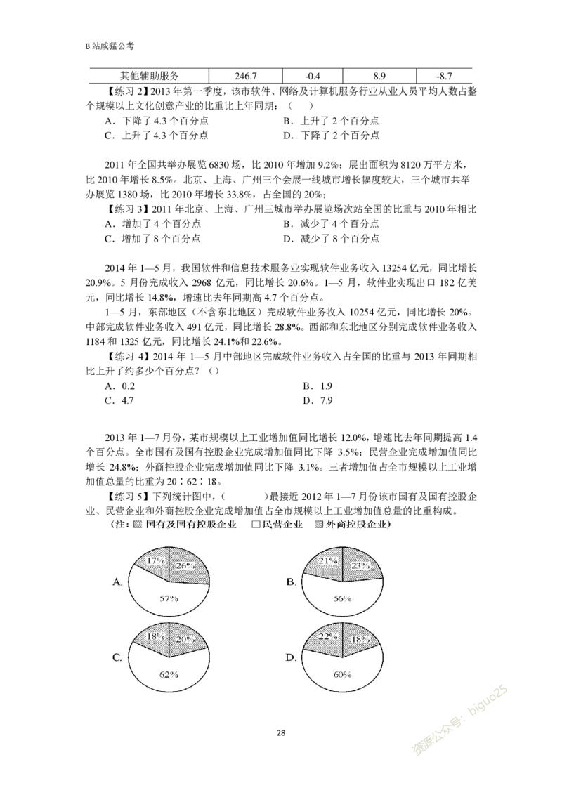 资料分析题讲义&mdash;&mdash;李威猛_2026考公资料_（08）刘文超&威猛公考（阿里木江）_2024阿里木江李威猛合集_824阿里木江威猛行测刷题课_讲义