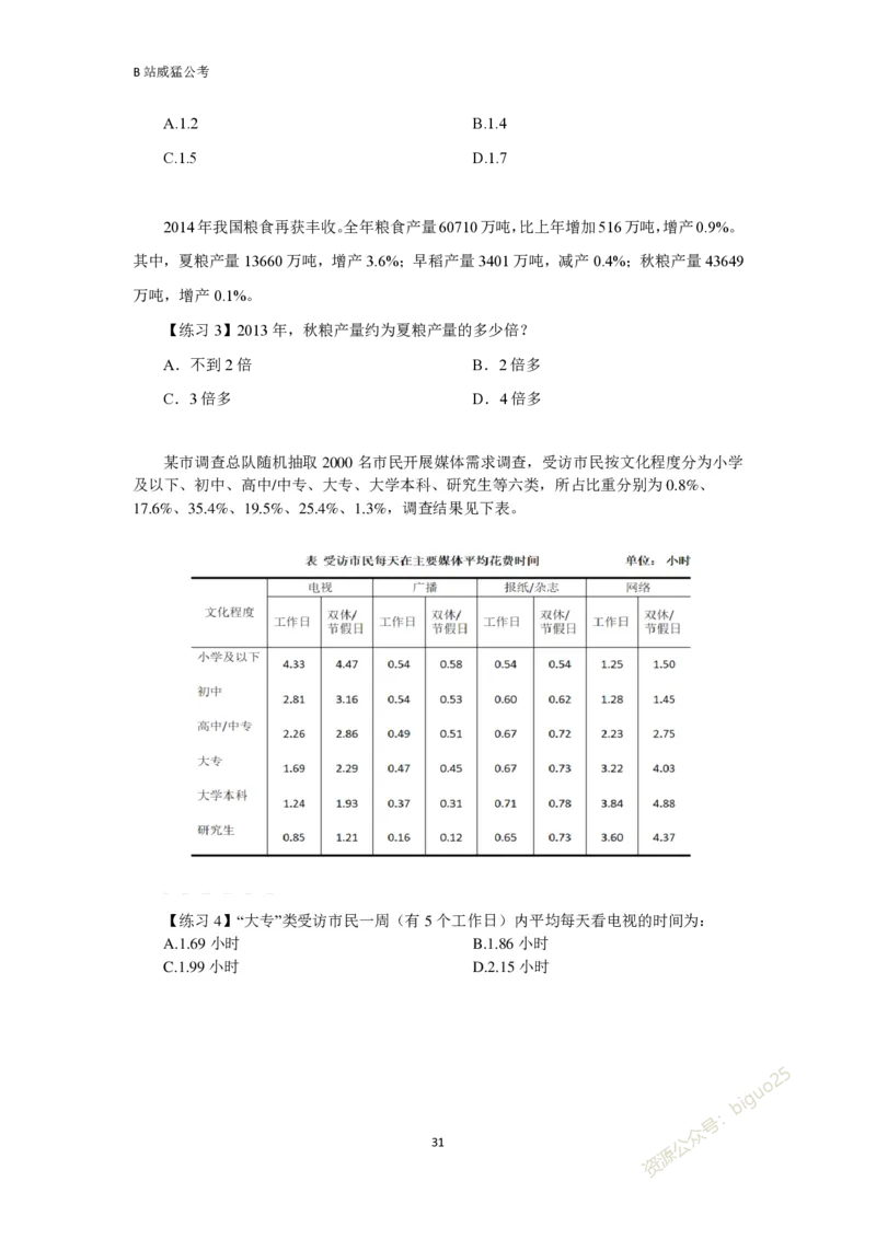 资料分析题讲义&mdash;&mdash;李威猛_2026考公资料_（08）刘文超&威猛公考（阿里木江）_2024阿里木江李威猛合集_824阿里木江威猛行测刷题课_讲义