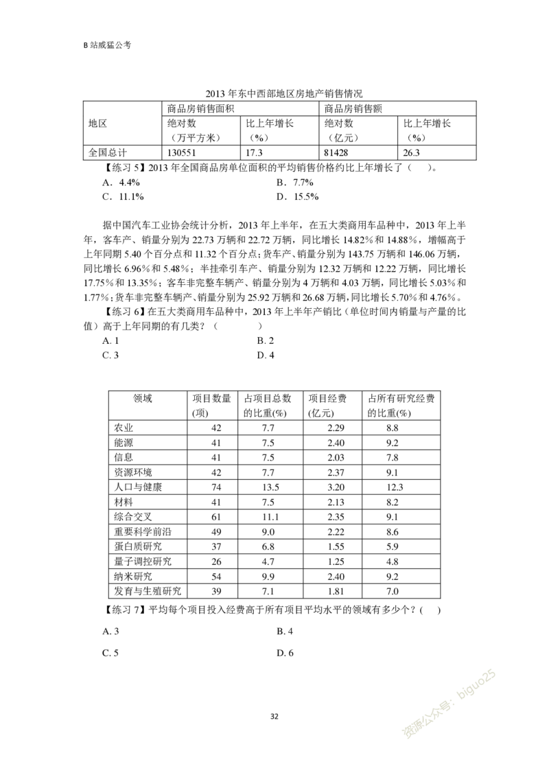 资料分析题讲义&mdash;&mdash;李威猛_2026考公资料_（08）刘文超&威猛公考（阿里木江）_2024阿里木江李威猛合集_824阿里木江威猛行测刷题课_讲义