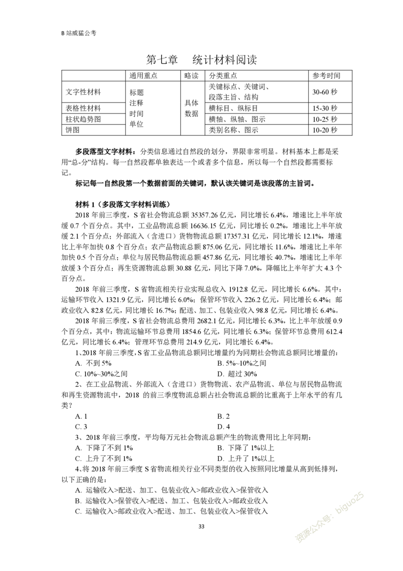 资料分析题讲义&mdash;&mdash;李威猛_2026考公资料_（08）刘文超&威猛公考（阿里木江）_2024阿里木江李威猛合集_824阿里木江威猛行测刷题课_讲义